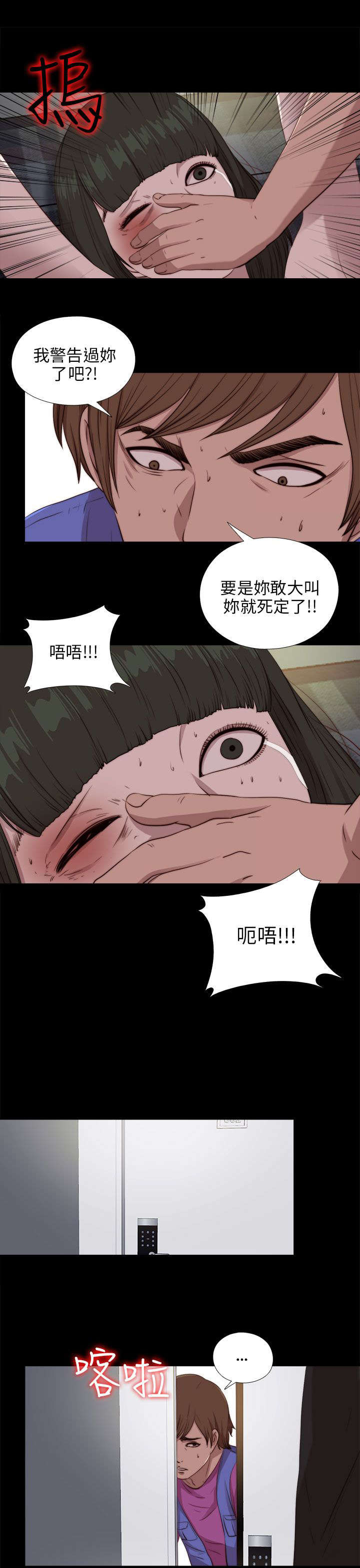 隔壁吴老师漫画,第169章：找到1图