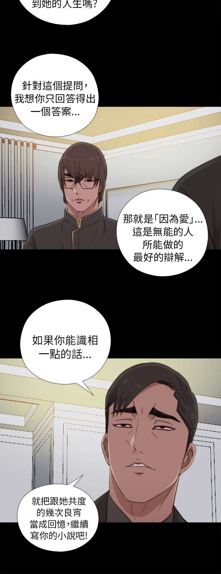 隔壁练瑜伽的夫妇漫画,第85章：识相一点1图
