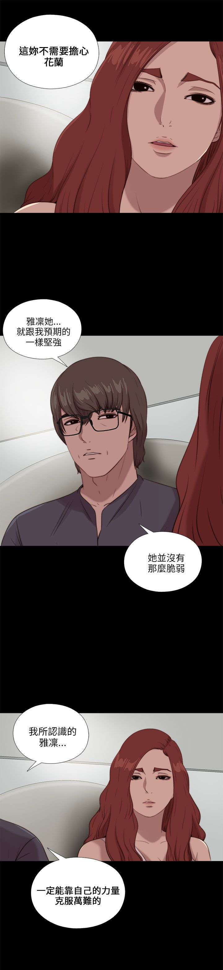 隔壁练瑜伽的夫妇漫画,第180章：别无他法1图