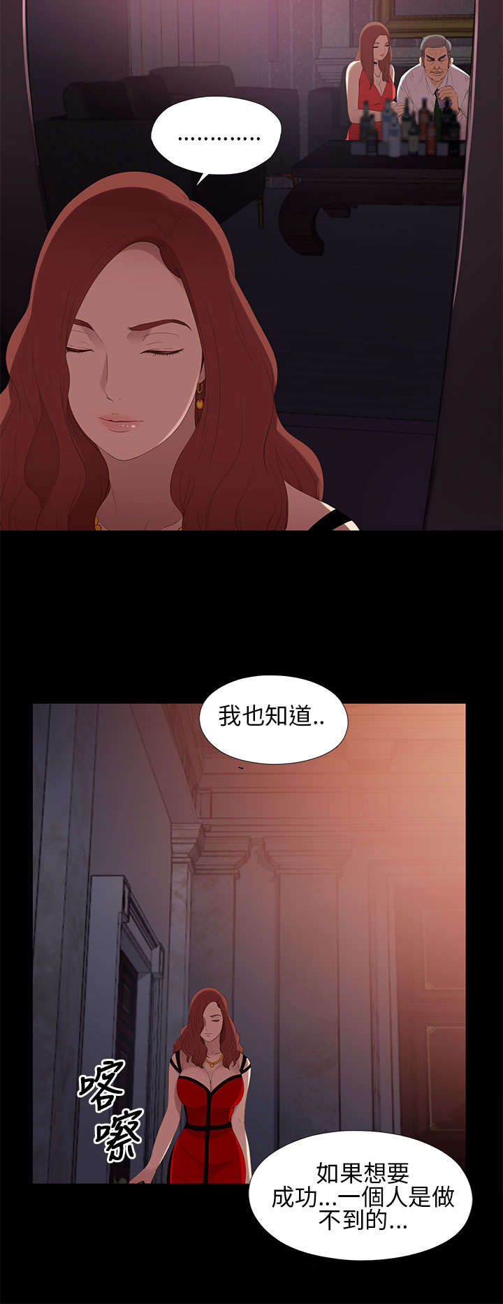 隔壁练瑜伽的夫妇漫画,第16章：郑会长2图