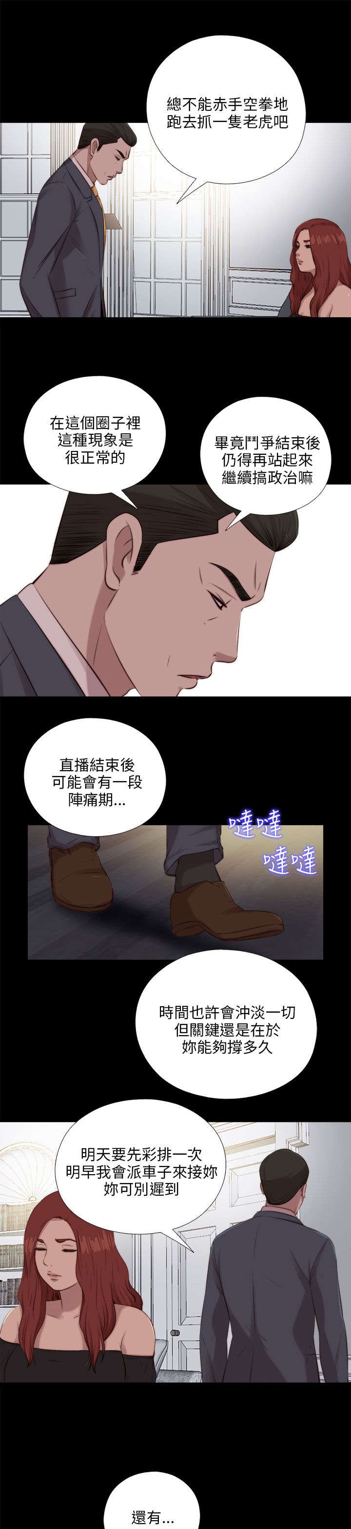 隔壁练字王漫画,第174章：一年前的那天1图