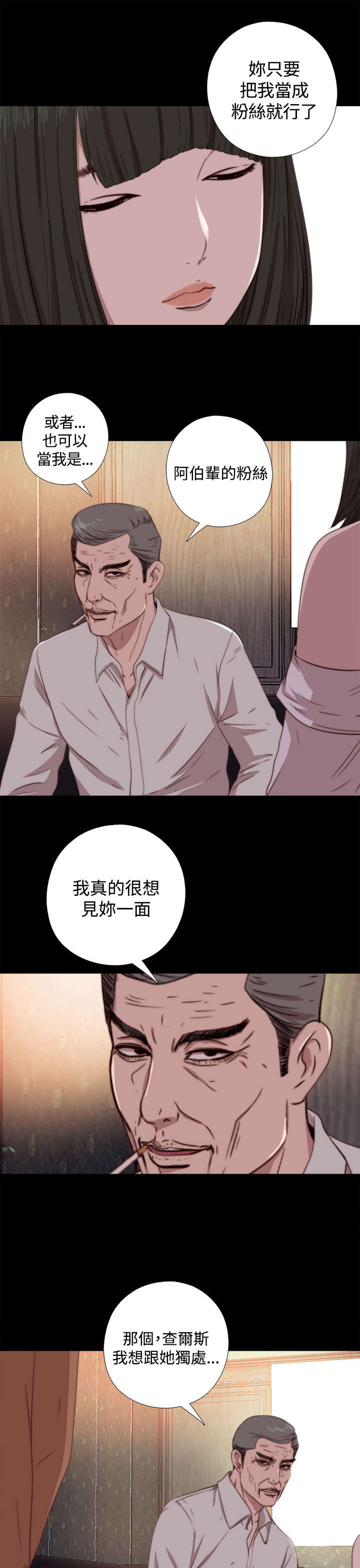 隔壁练瑜伽的夫妇漫画,第114章：独处2图