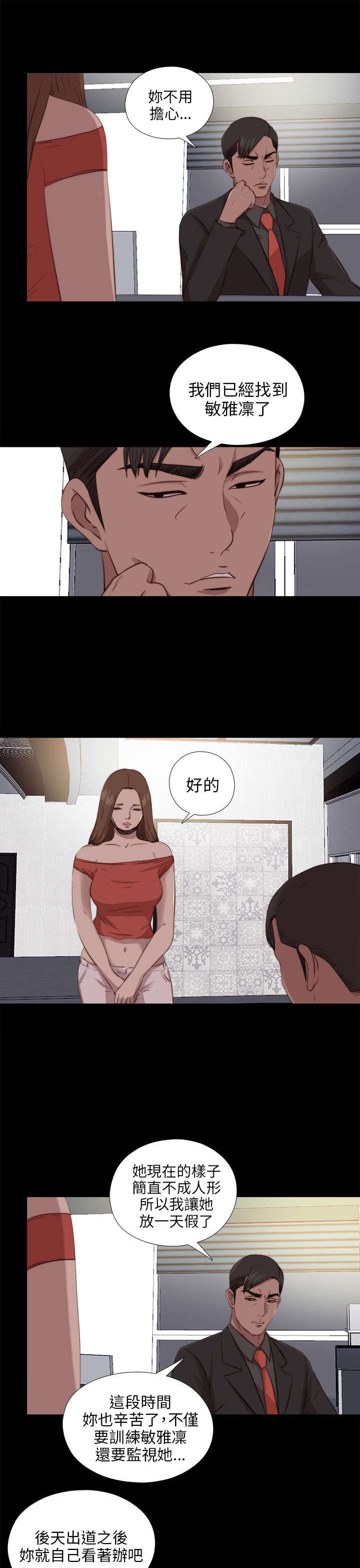 隔壁练字王漫画,第173章：嫉妒1图