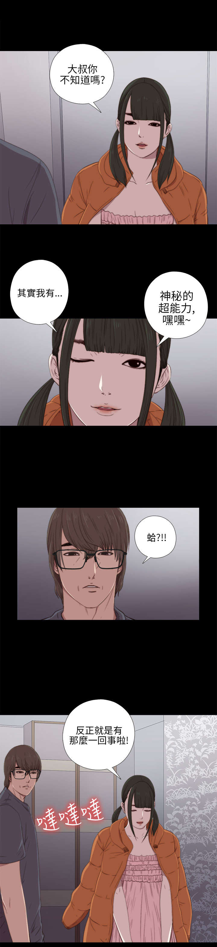 隔壁练瑜伽的夫妇漫画,第41章：喜欢2图
