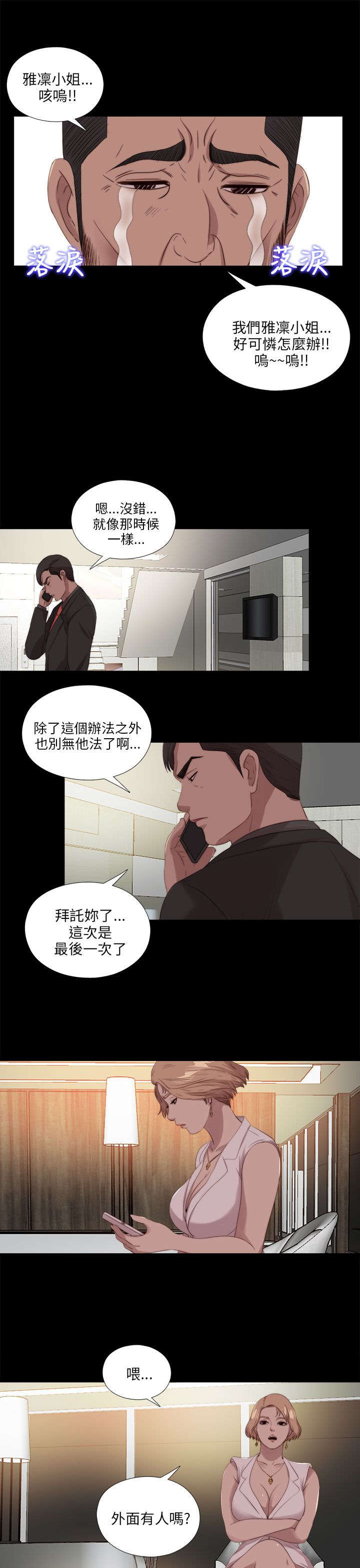 隔壁的甲方漫画,第191章：你就是敏雅凛2图