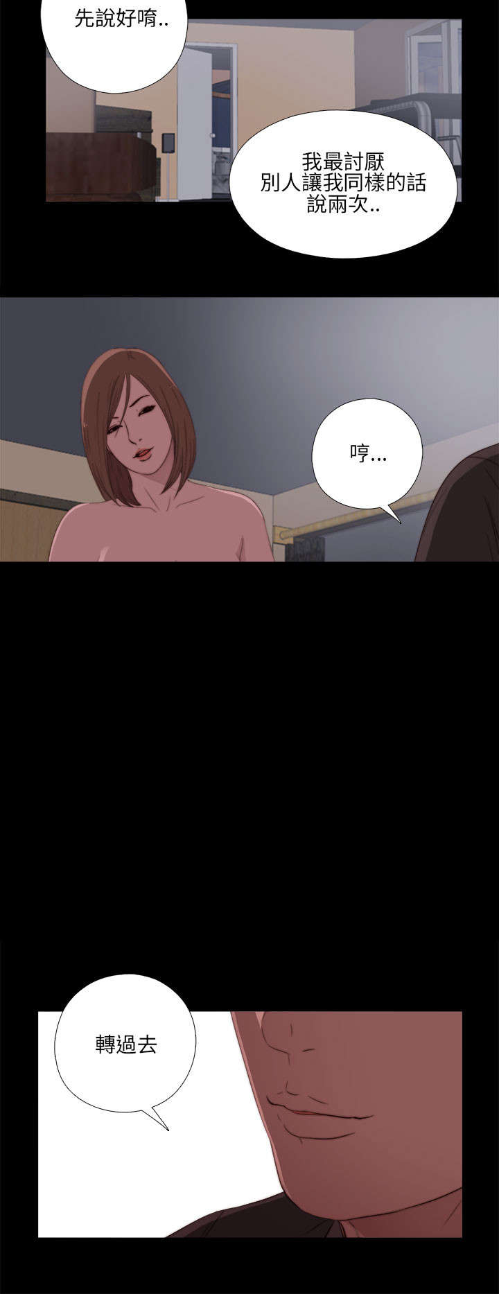 隔壁练瑜伽的夫妇漫画,第26章：同样的话说两遍2图