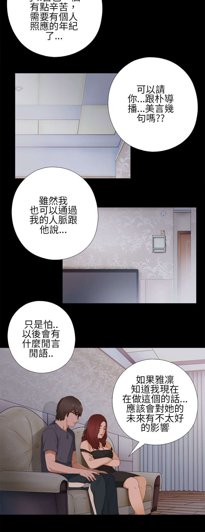 隔壁练字王漫画,第20章：我也是女人2图