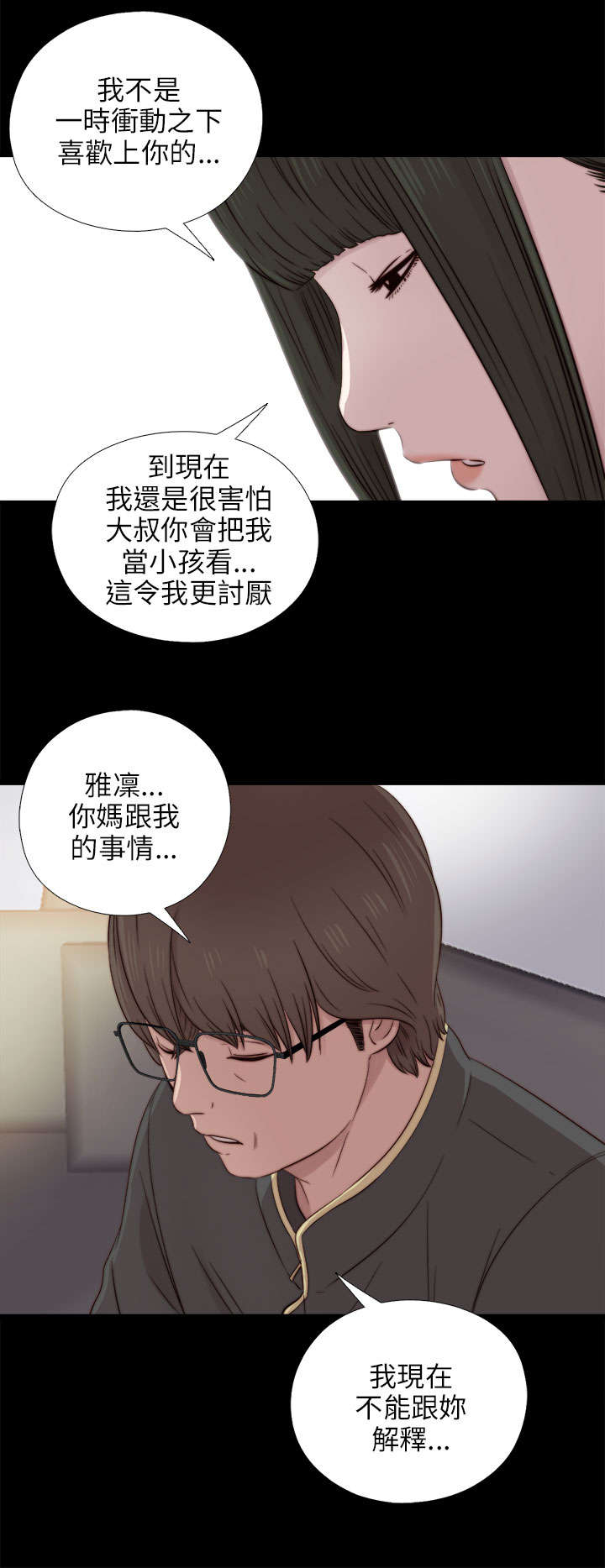 隔壁练字王漫画,第73章：政治很乱2图