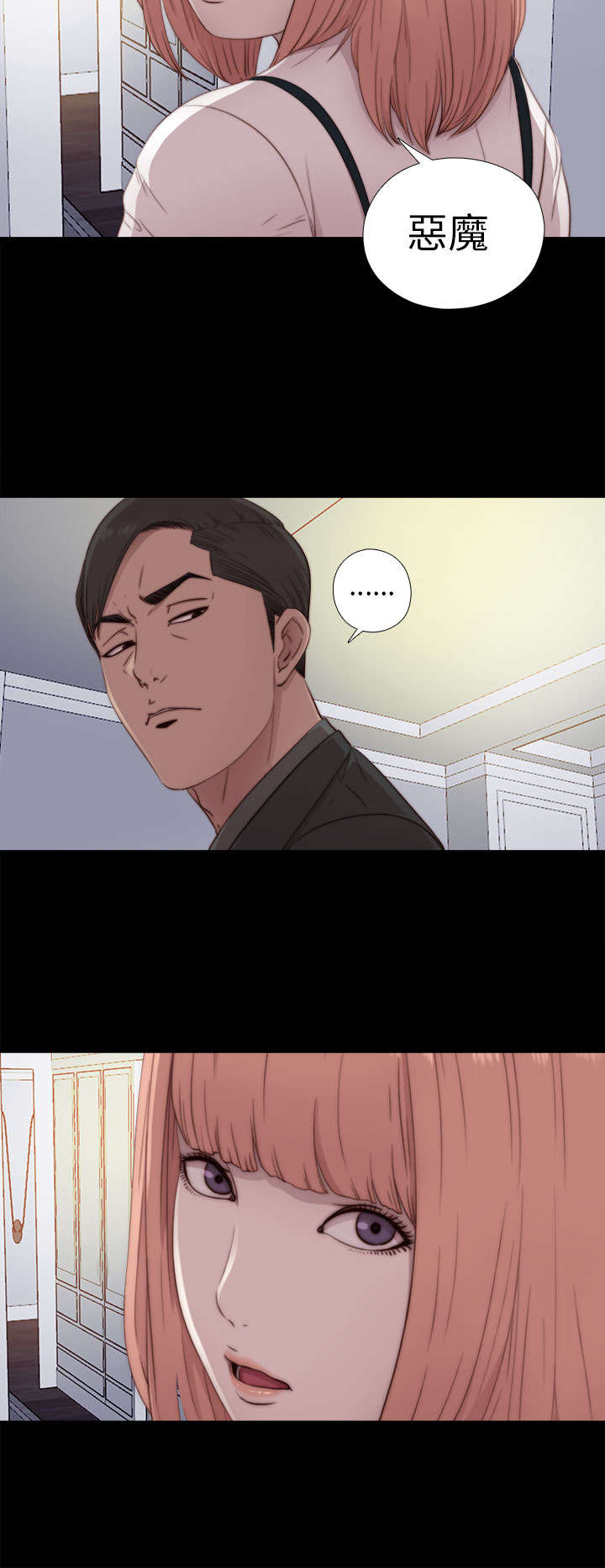 隔壁练瑜伽的夫妇漫画,第85章：识相一点1图