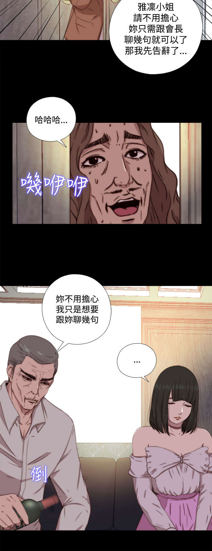 隔壁练瑜伽的夫妇漫画,第114章：独处1图