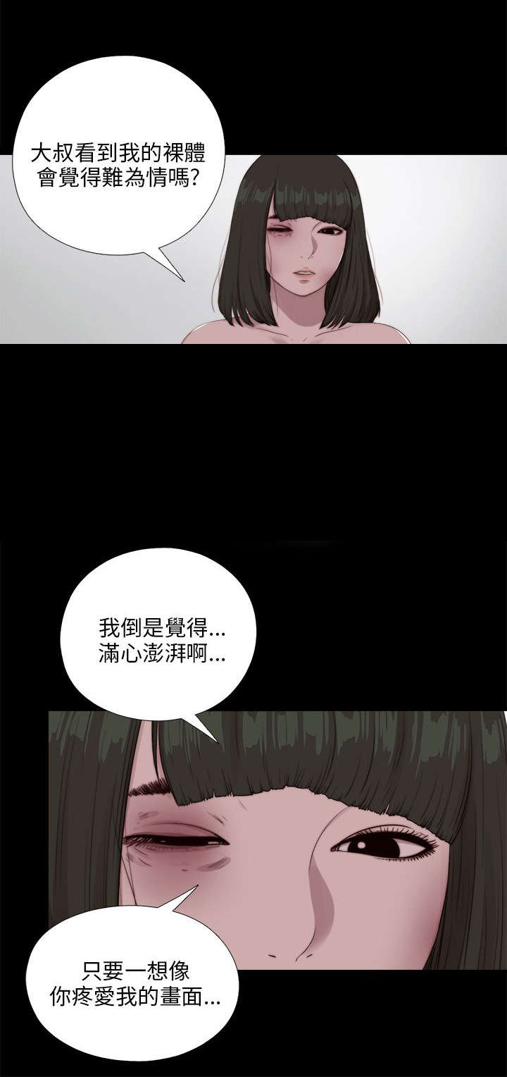 隔壁练瑜伽的夫妇漫画,第172章：照顾2图