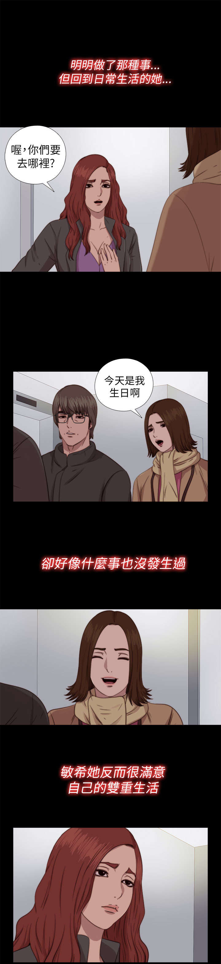 隔壁练瑜伽的夫妇漫画,第131章：满足1图