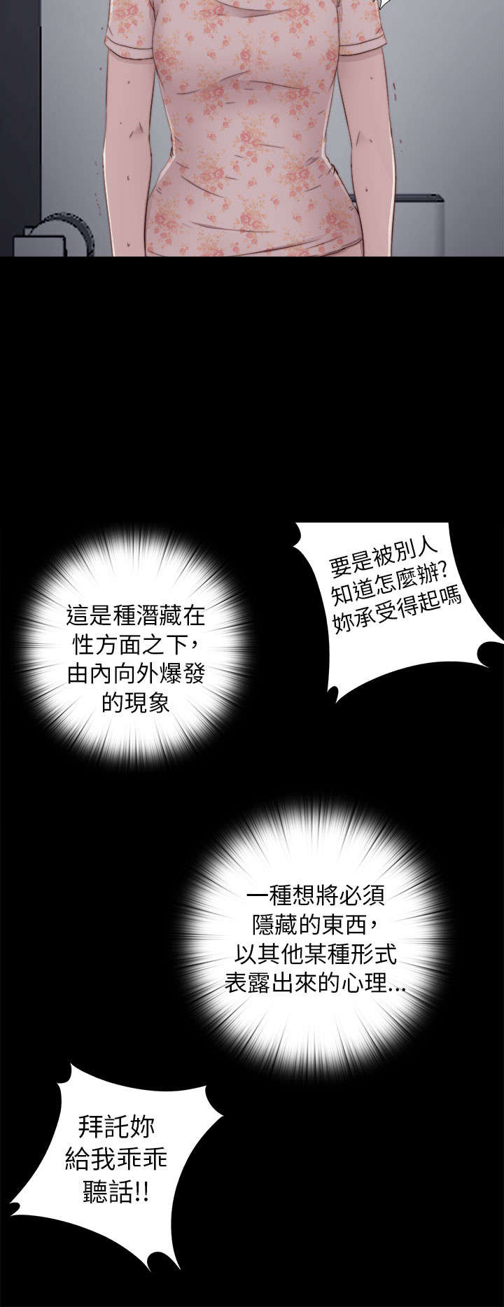 隔壁练习生漫画,第97章：做不到2图