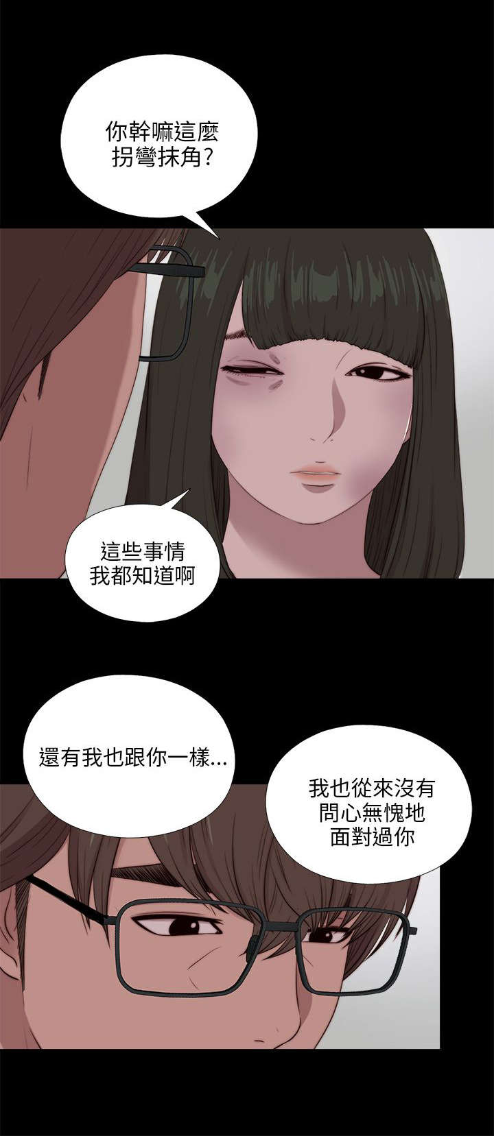 隔壁练瑜伽的夫妇漫画,第172章：照顾2图