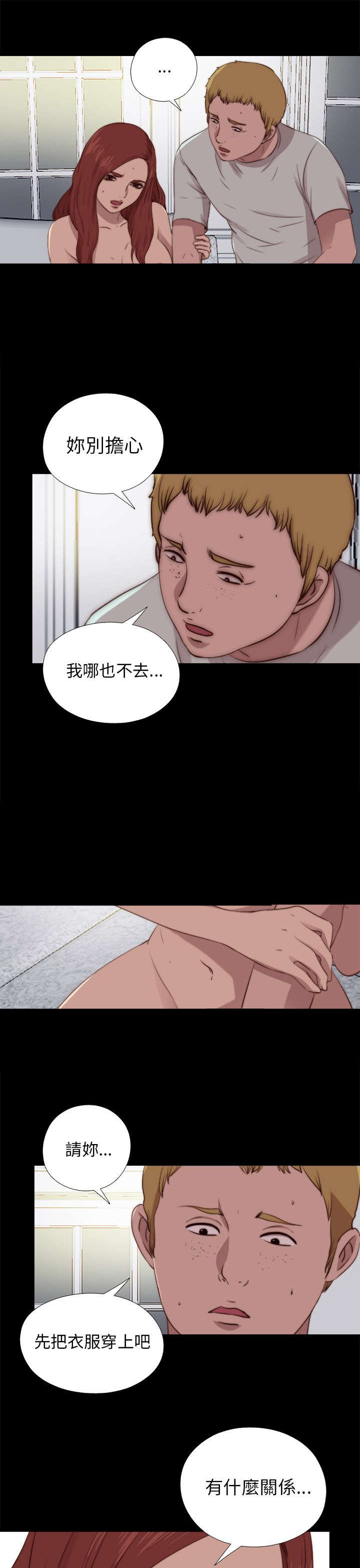 隔壁练字王漫画,第160章：交易2图