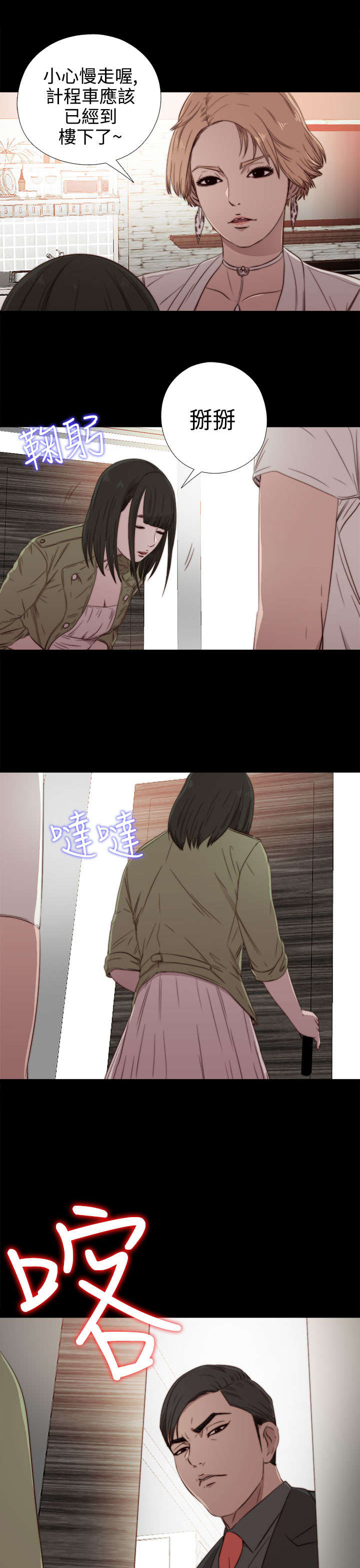 隔壁练瑜伽的夫妇漫画,第67章：跟踪1图