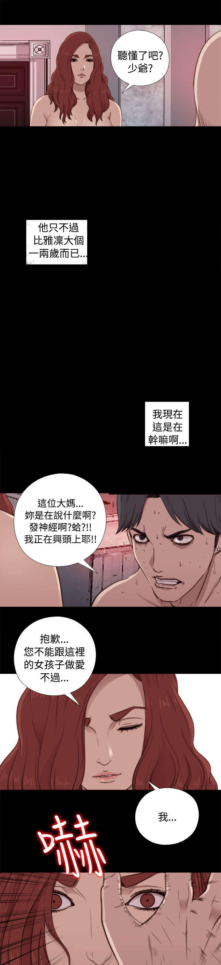 隔壁练字王漫画,第82章：被打住院1图