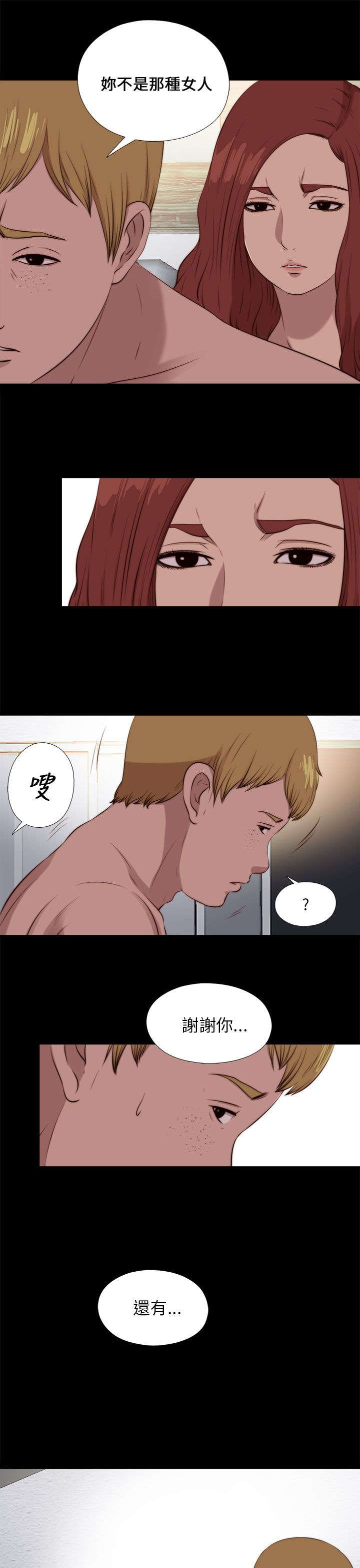隔壁练瑜伽的夫妇漫画,第176章：打听2图
