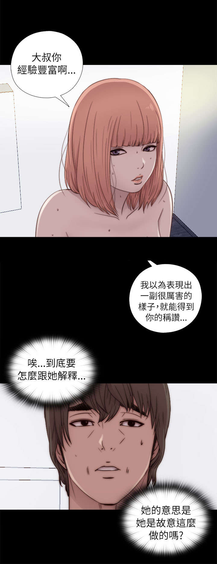 隔壁练瑜伽的夫妇漫画,第90章：喜欢原本的你1图