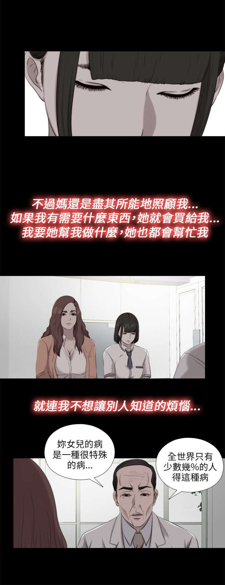 隔壁练瑜伽的夫妇漫画,第187章：小时候1图