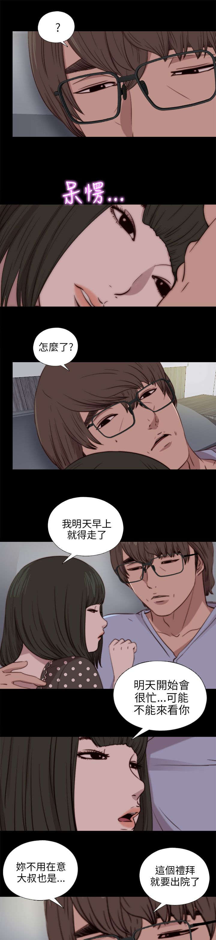 隔壁练瑜伽的夫妇漫画,第148章：共处1图