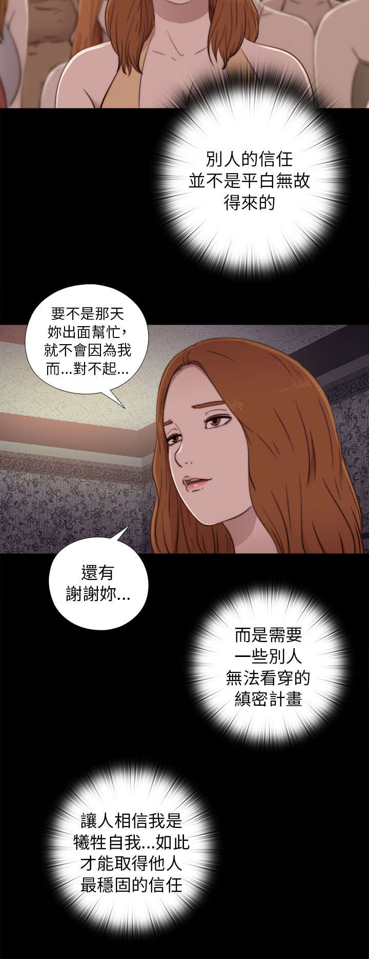 隔壁房间晚上老是吵怎么办漫画,第89章：你不是爱我吗2图