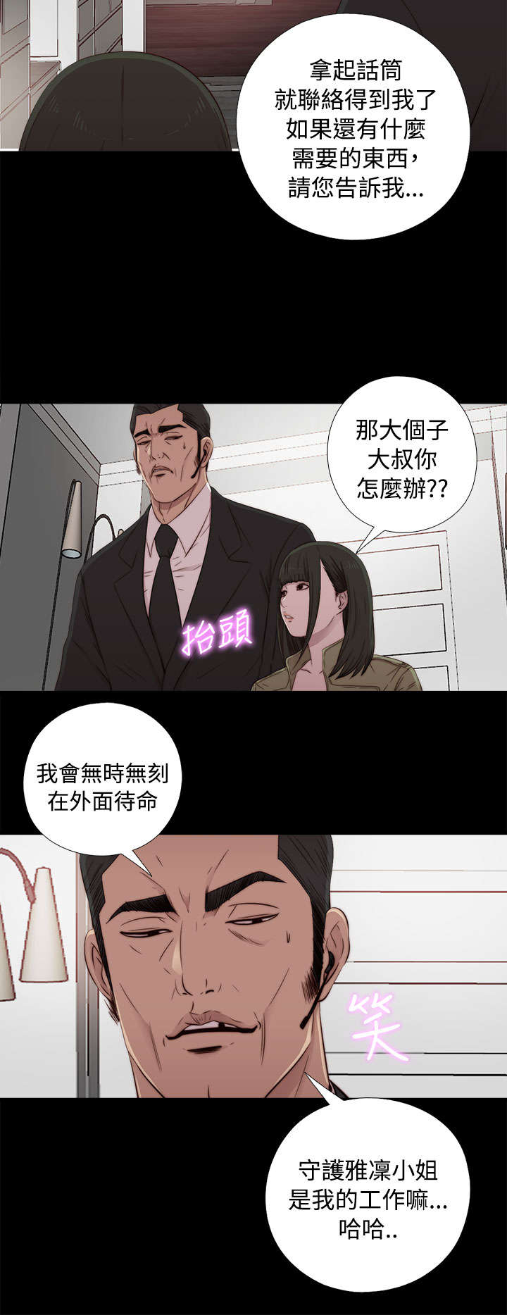 隔壁的甲方漫画,第80章：好好培养她2图