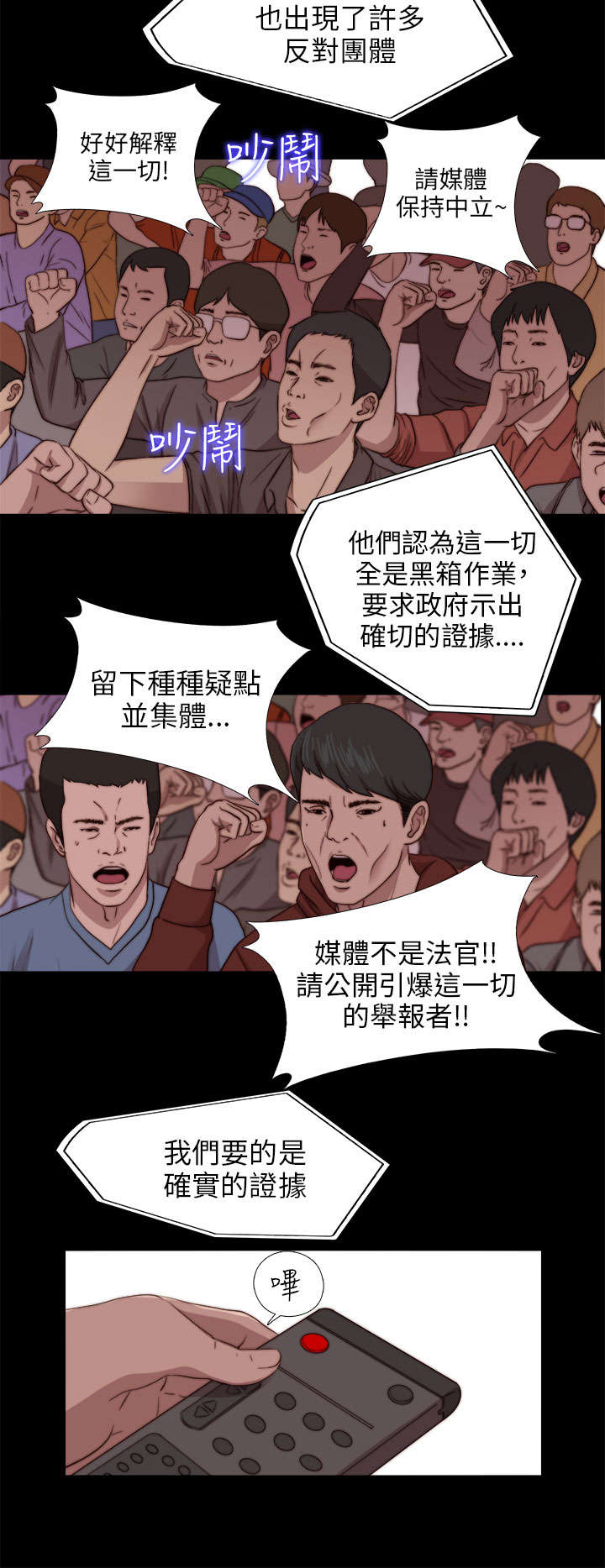 隔壁小王出国寻妻记漫画,第143章：话题人物1图