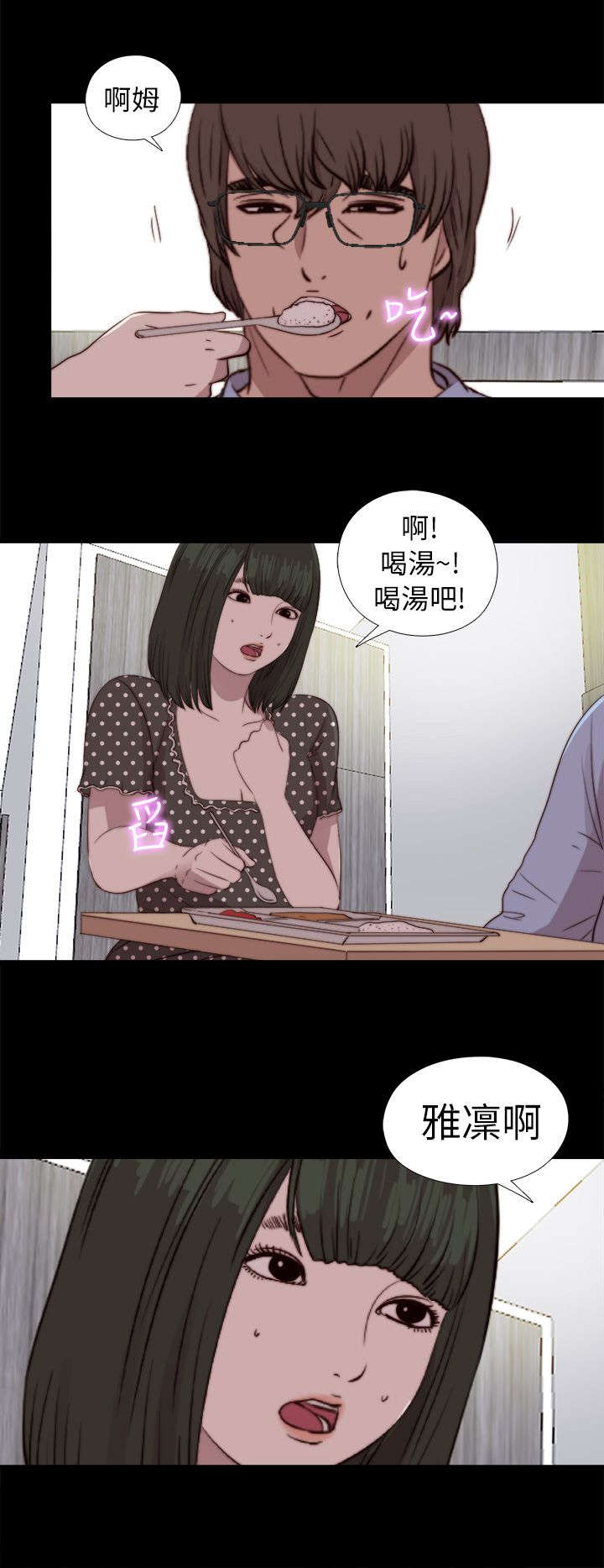 隔壁练习生漫画,第147章：能为你做的2图
