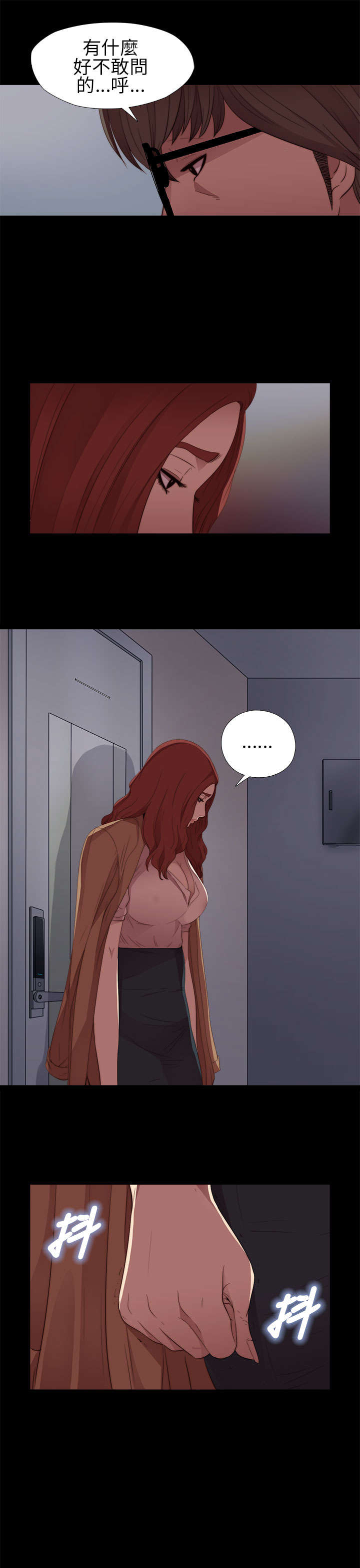 隔壁练瑜伽的夫妇漫画,第24章：请你多担待1图