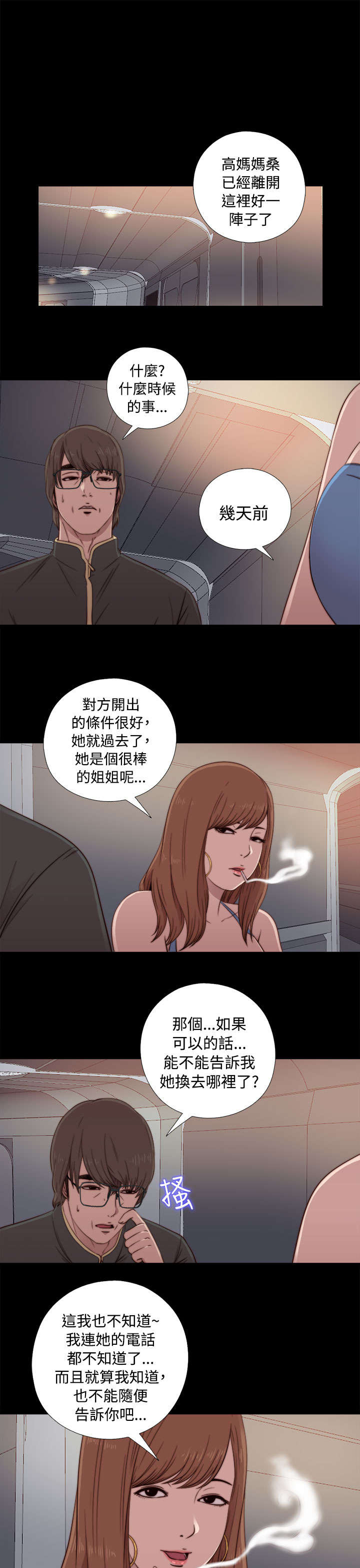 隔壁练瑜伽的夫妇漫画,第81章：不接电话1图
