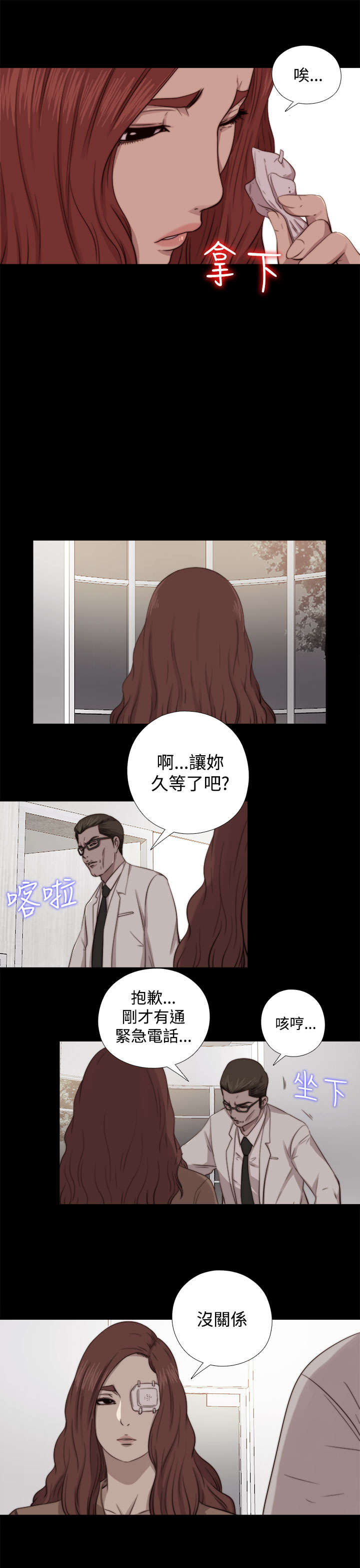 隔壁练习生漫画,第124章：为什么要这样2图