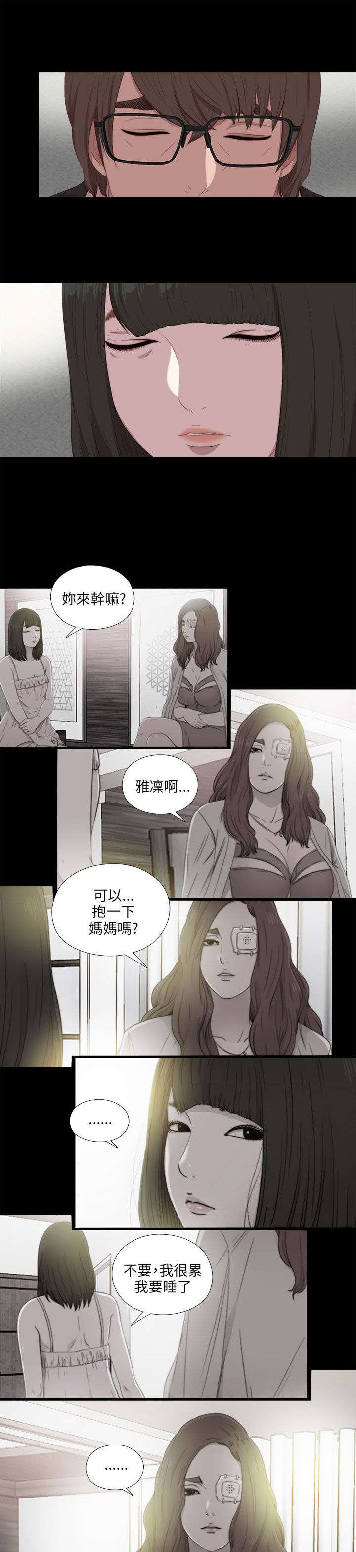 隔壁的甲方漫画,第191章：你就是敏雅凛2图