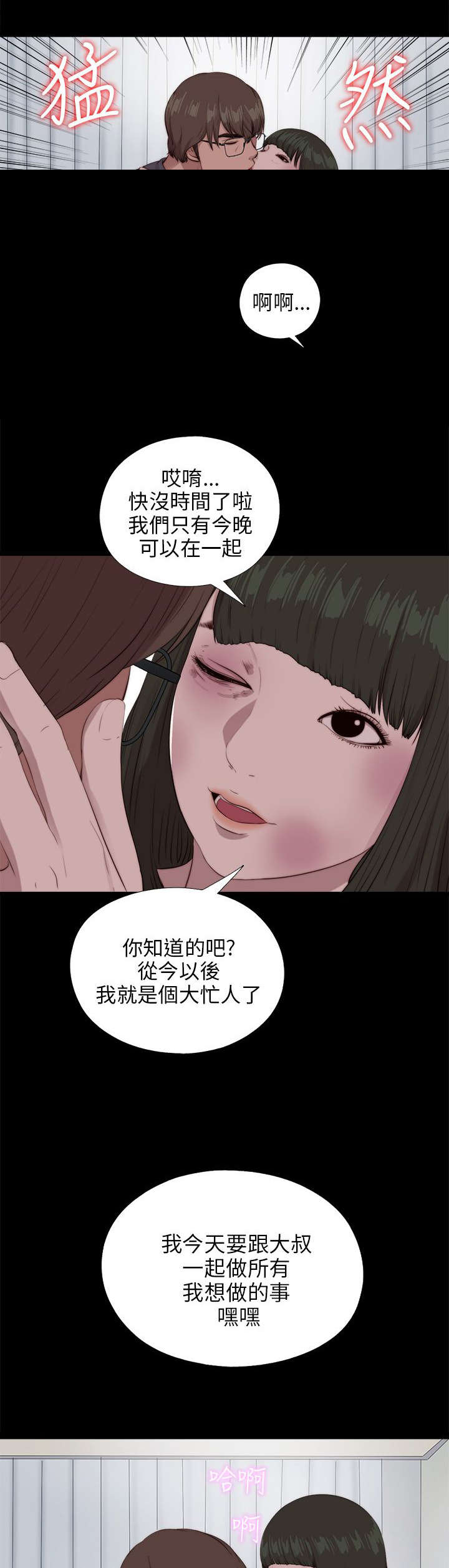 隔壁吴老师漫画,第173章：嫉妒1图