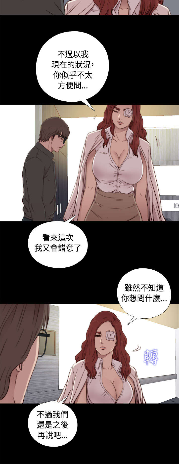 隔壁练字王漫画,第87章：是不是真的1图