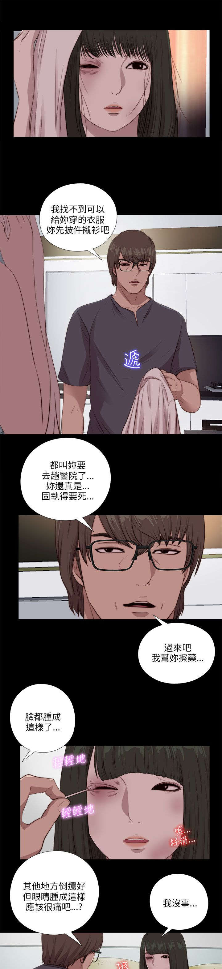 隔壁吴老师漫画,第172章：照顾2图