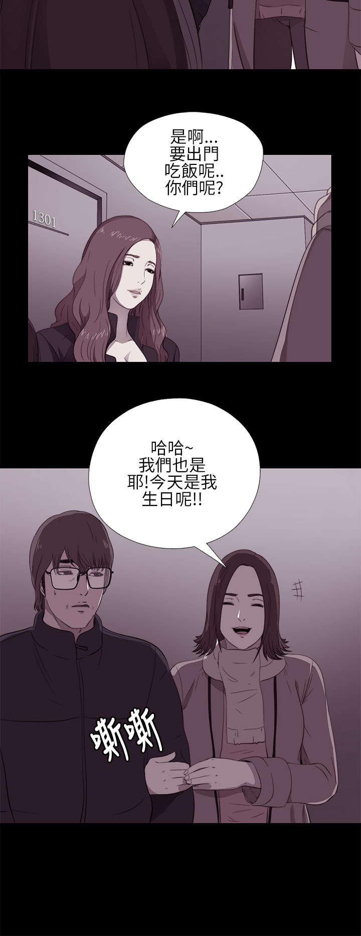 隔壁练瑜伽的夫妇漫画,第21章：密码是生日2图