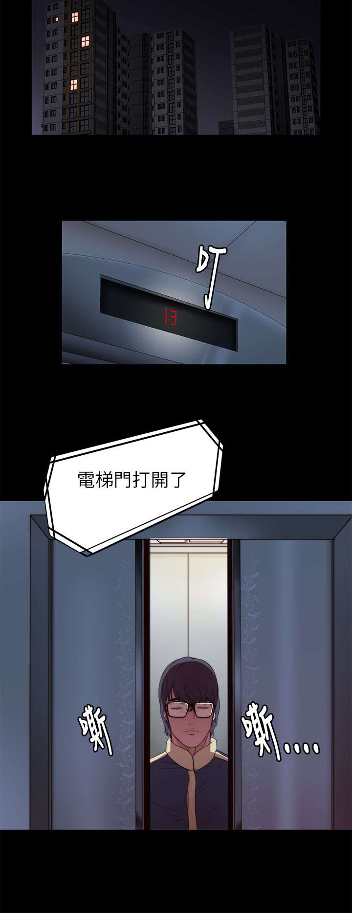 隔壁小王出国寻妻记漫画,第14章：借我个肩膀2图