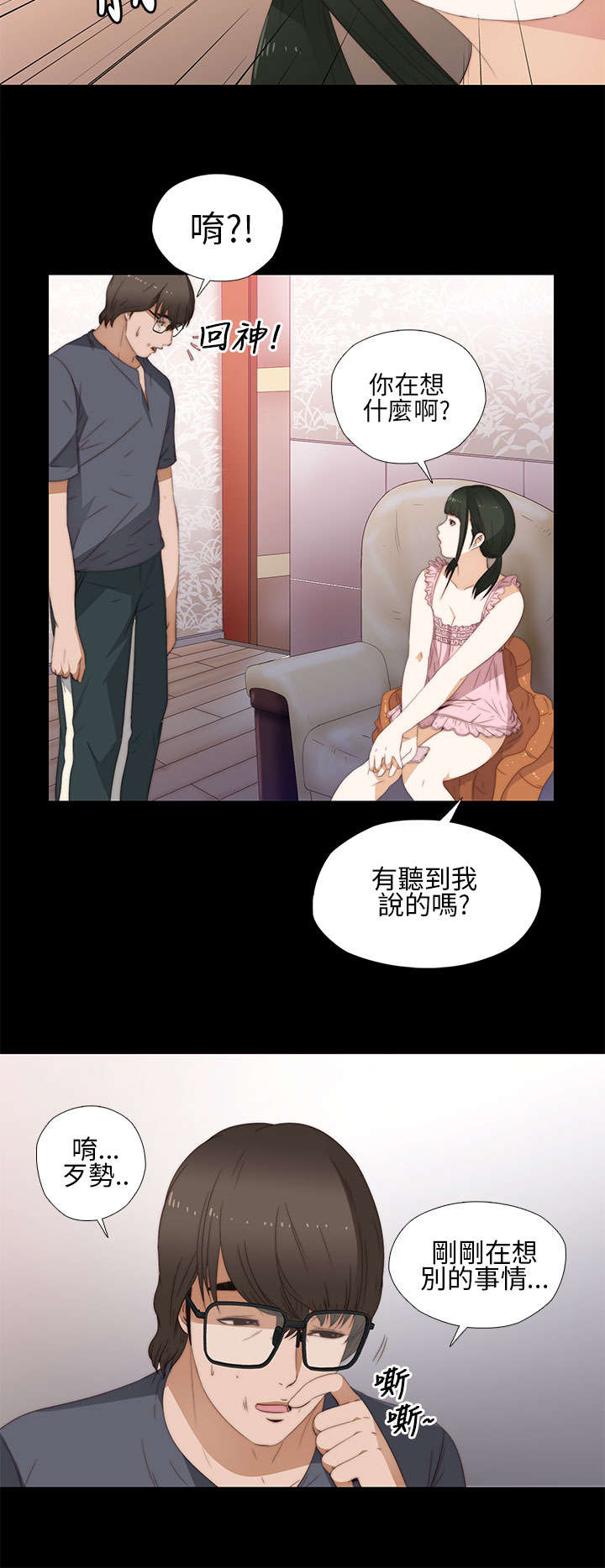 隔壁练瑜伽的夫妇漫画,第17章：自由进出1图