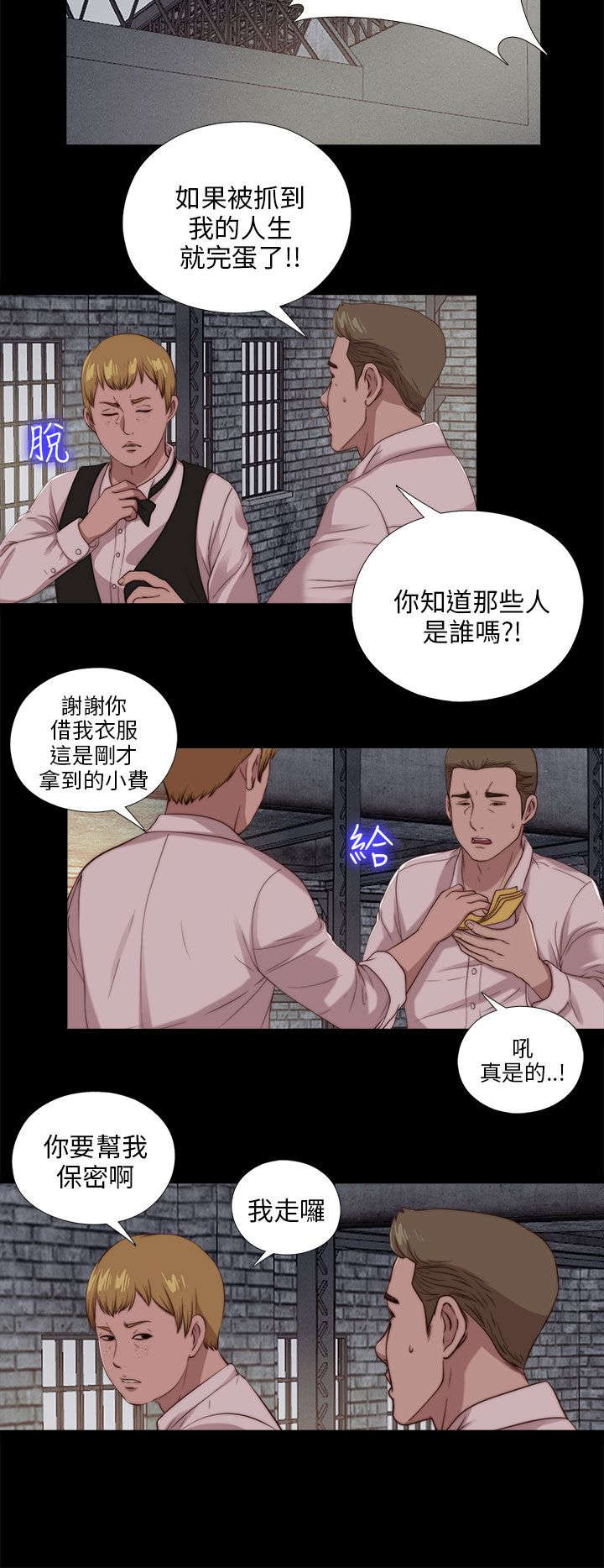 隔壁练瑜伽的夫妇漫画,第176章：打听2图