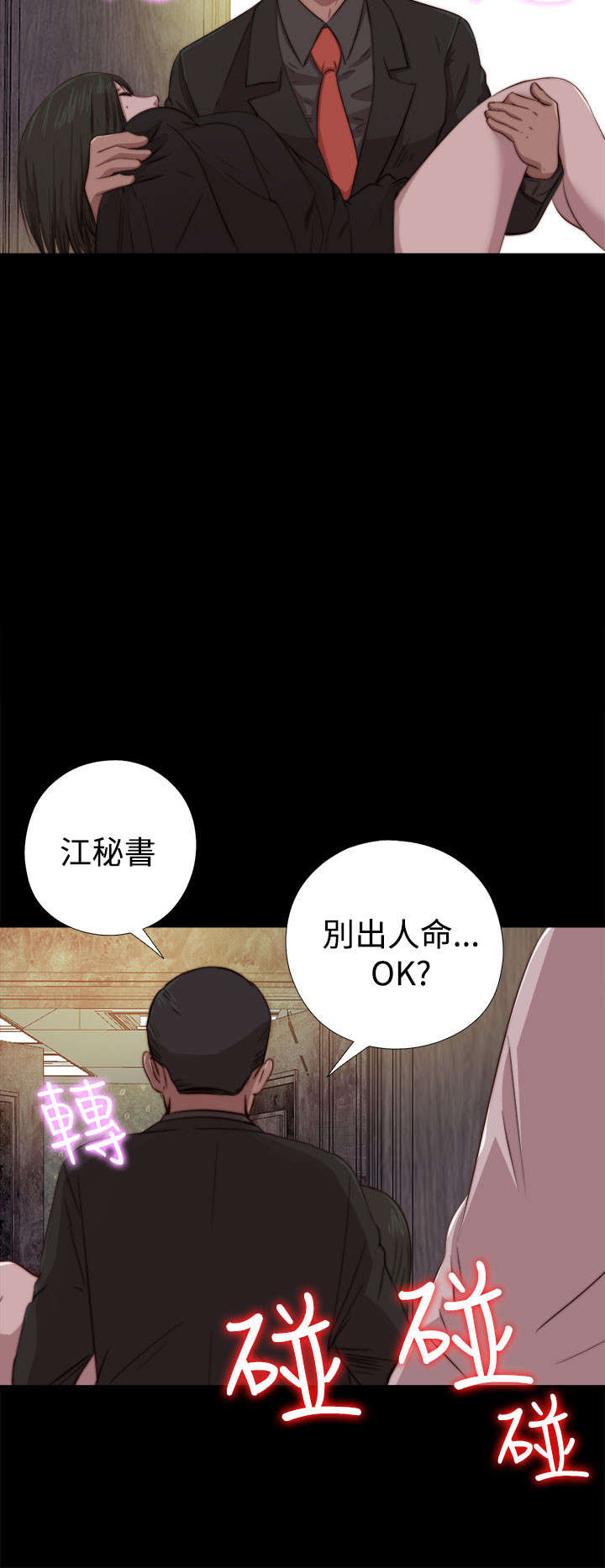 隔壁吴老师漫画,第119章：我不会放过你2图