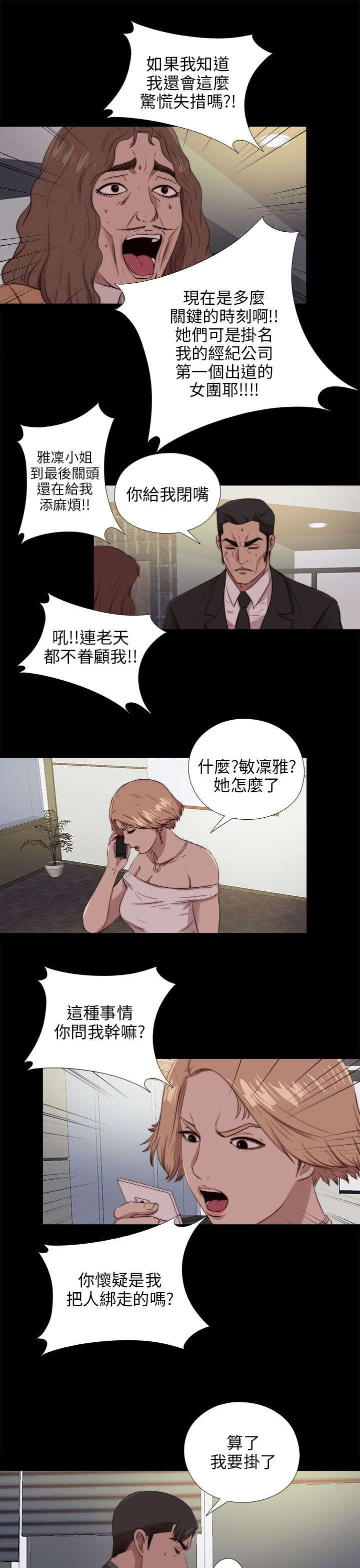 隔壁房间晚上老是吵怎么办漫画,第167章：线索1图