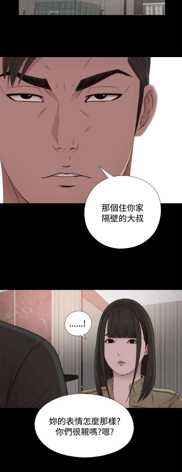 隔壁吴老师漫画,第76章：遵守2图