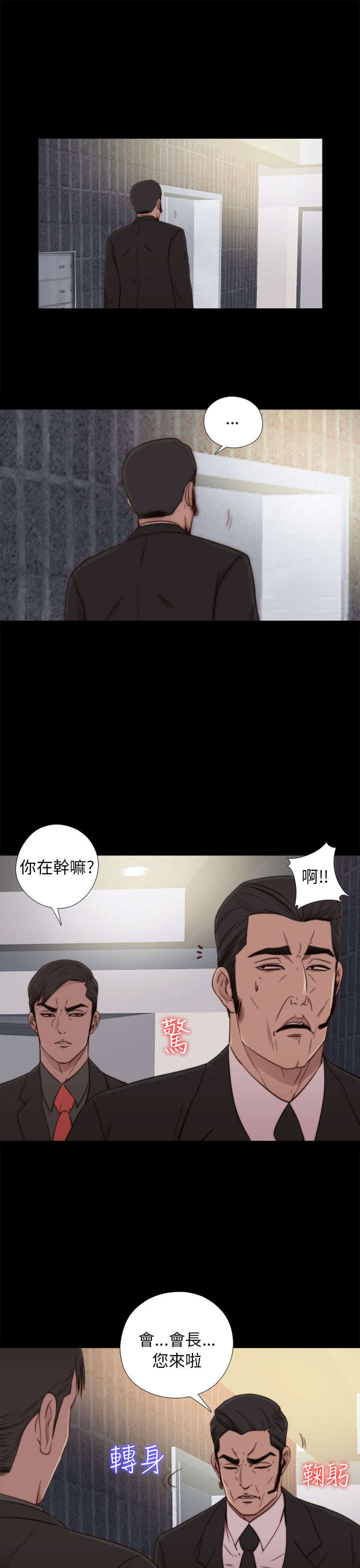 隔壁练字王漫画,第98章：拜托你了1图