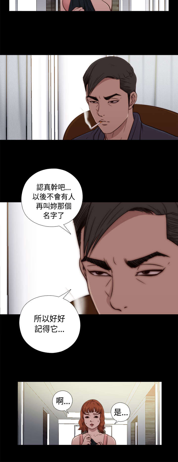 隔壁练字王漫画,第87章：是不是真的1图