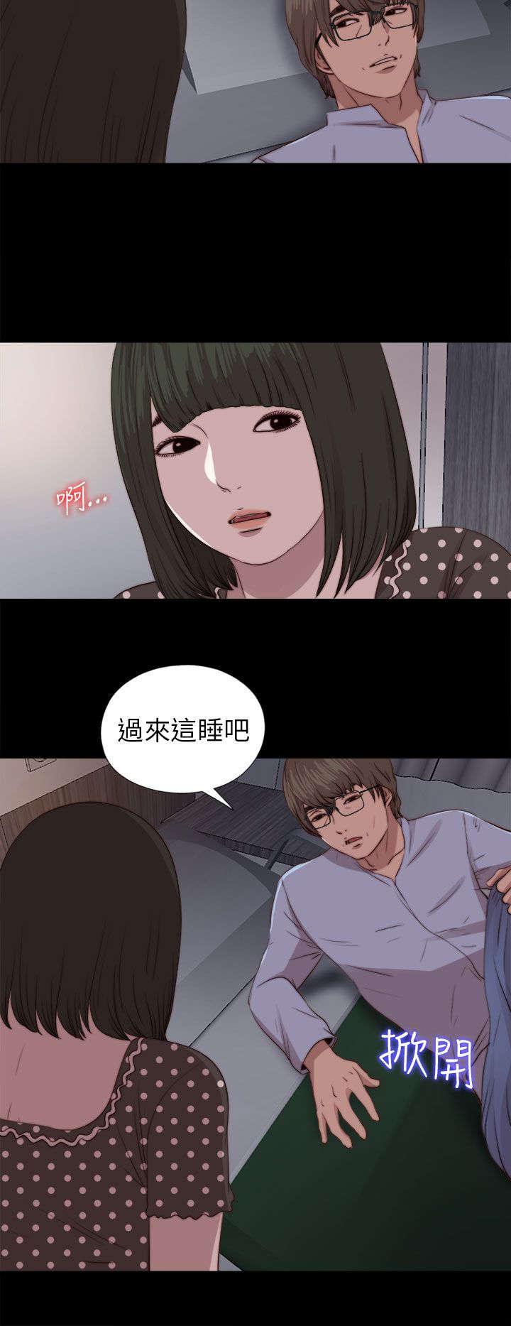 隔壁练字王漫画,第148章：共处2图