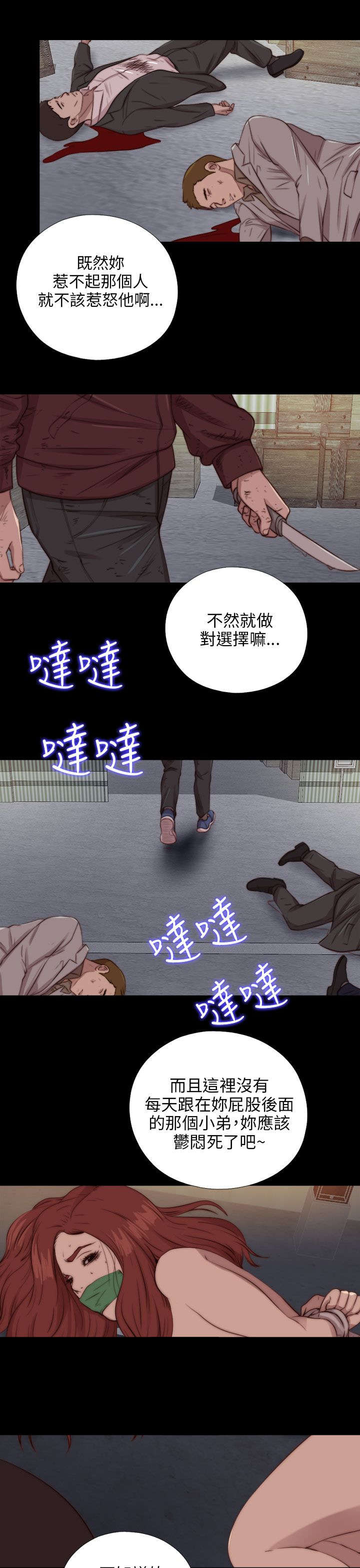 隔壁小王出国寻妻记漫画,第154章：挟持1图