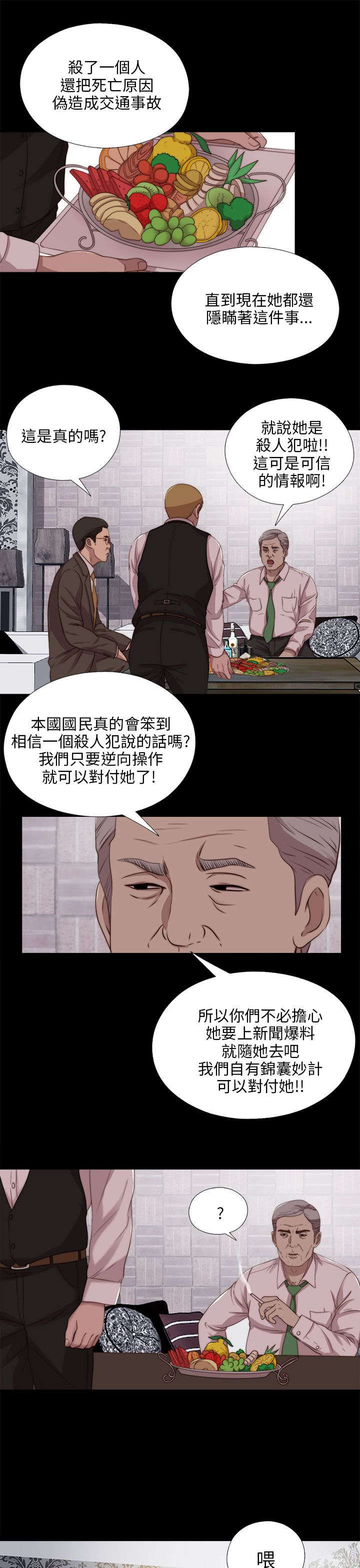隔壁练瑜伽的夫妇漫画,第176章：打听1图