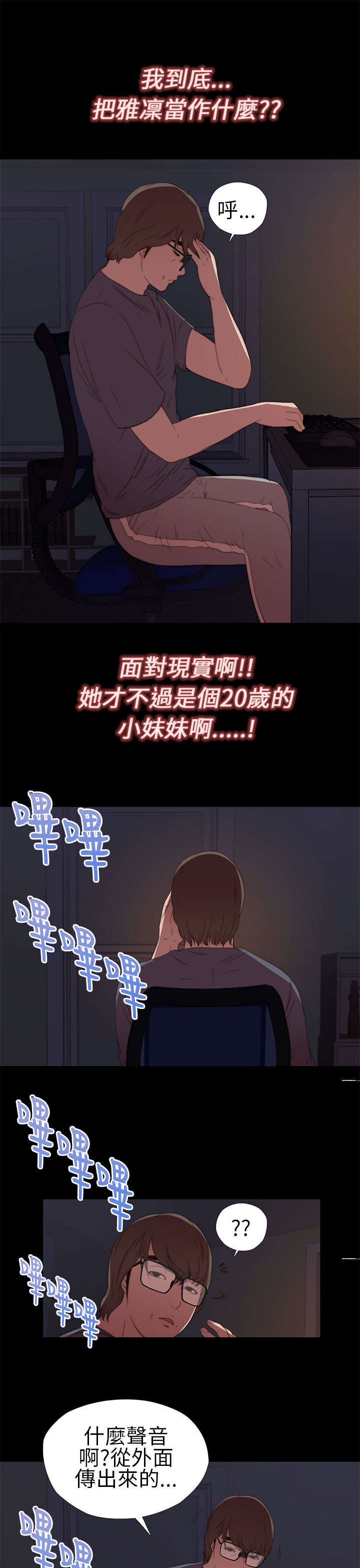隔壁练瑜伽的夫妇漫画,第17章：自由进出2图