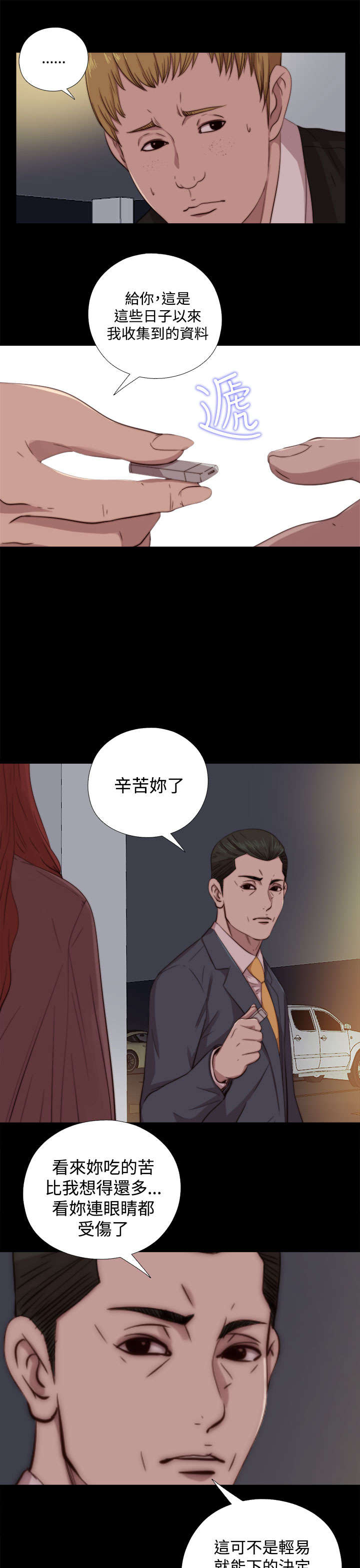 隔壁小王出国寻妻记漫画,第117章：不要紧张1图